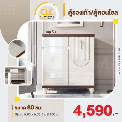 ตู้รองเท้า/ตู้คอนโซล 80 ซม.