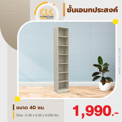 ชั้นอเนกประสงค์ 40 ซม.