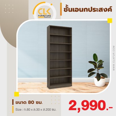 ชั้นอเนกประสงค์ 80 ซม.