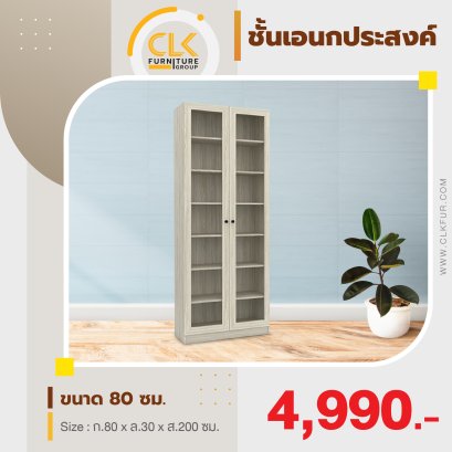 ชั้นอเนกประสงค์ 80 ซม.