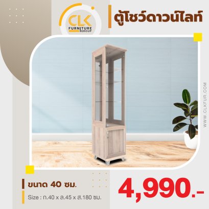 ตู้โชว์ดาวน์ไลท์ 40 ซม.