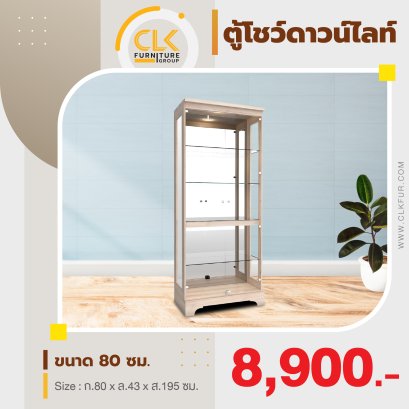 ตู้โชว์ดาวน์ไลท์ 80 ซม.