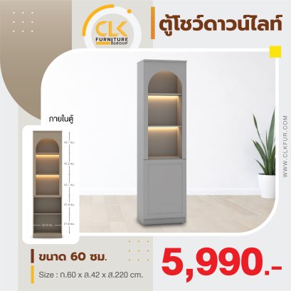 ตู้โชว์ดาวน์ไลท์ 60 ซม.