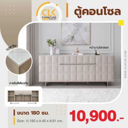 ตู้คอนโซล 180 ซม.