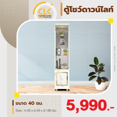 ตู้โชว์ดาวน์ไลท์ 40 ซม.