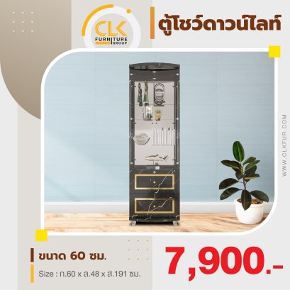 ตู้โชว์ดาวน์ไลท์ 60 ซม.