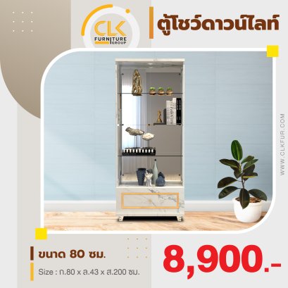 ตู้โชว์ดาวน์ไลท์ 80 ซม.