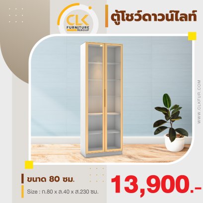 ตู้โชว์ดาวน์ไลท์ 80 ซม.