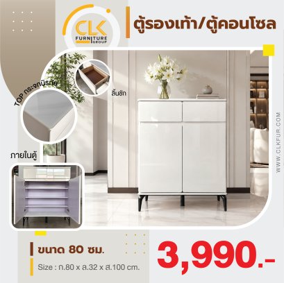 ตู้รองเท้า/ตู้คอนโซล 80 ซม.