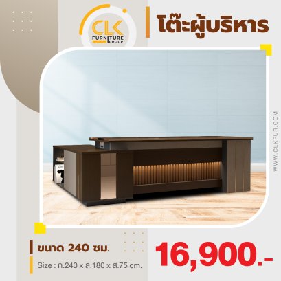 โต๊ะผู้บริหาร 240 ซม.