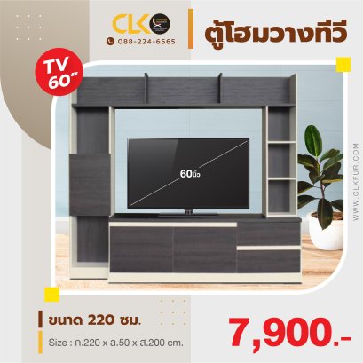 ตู้โฮมวางทีวี 220 ซม.
