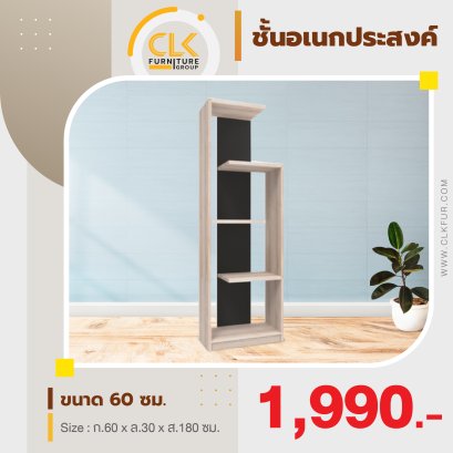 ชั้นเอนกประสงค์ 60 ซม.