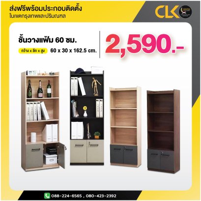 ชั้นวางแฟ้ม 60 ซม.