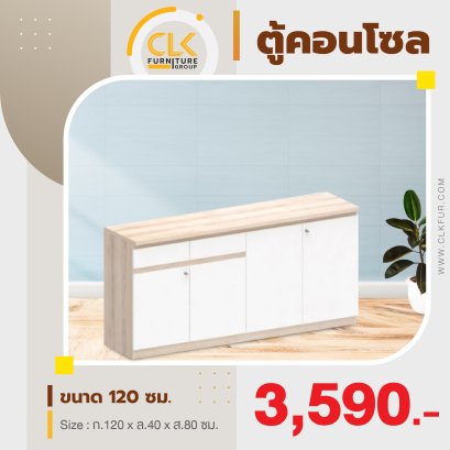 ตู้เอนกประสงค์ 160 ซม.