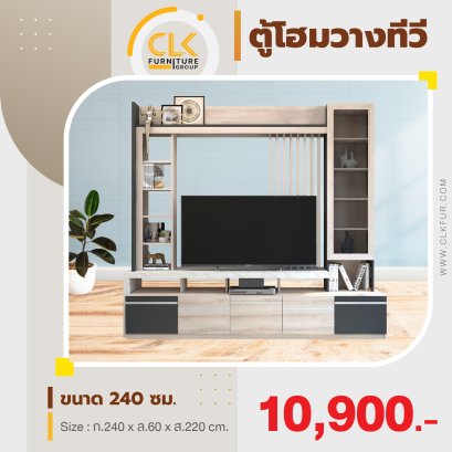 ตู้โฮมวางทีวี 240 ซม.