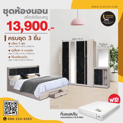 ชุดห้องนอน 5 ฟุต