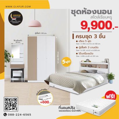 ชุดห้องนอน 5 ฟุต
