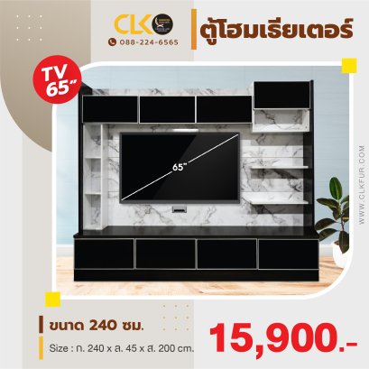 ตู้โฮมเธียเตอร์ 240 ซม.