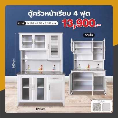 ตู้ครัวหน้าเรียบ 120 ซม.