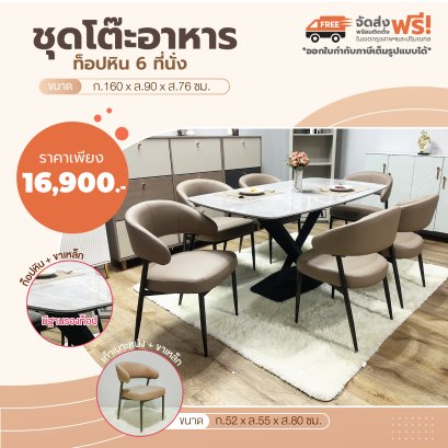 ชุดโต๊ะอาหารหิน 6 ที่นั่ง
