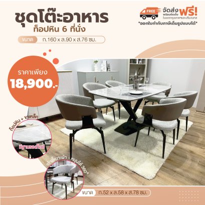 ชุดโต๊ะอาหารหิน 6 ที่นั่ง