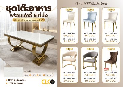 ชุดโต๊ะอาหารหิน 6 ที่นั่ง
