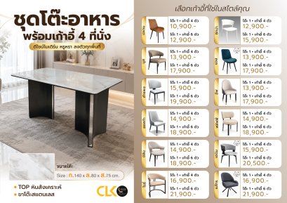 ชุดโต๊ะอาหารหิน 4 ที่นั่ง