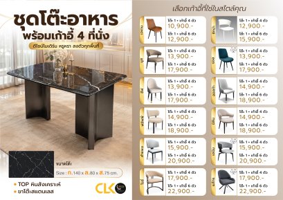 ชุดโต๊ะอาหารหิน 4 ที่นั่ง