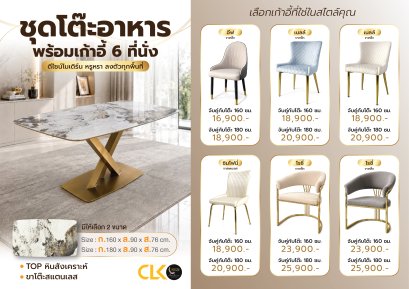 ชุดโต๊ะอาหารหิน 6 ที่นั่ง
