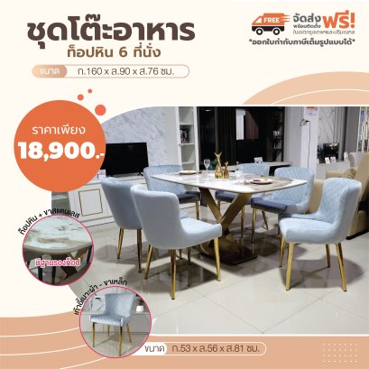 ชุดโต๊ะอาหารหิน 6 ที่นั่ง