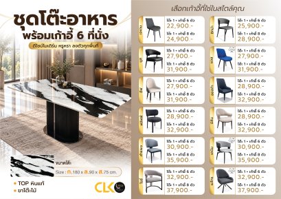 ชุดโต๊ะอาหารหิน 6 ที่นั่ง