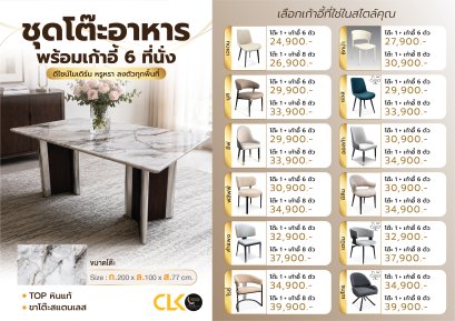 ชุดโต๊ะอาหารหิน 6 ที่นั่ง