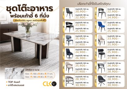 ชุดโต๊ะอาหารหิน 6 ที่นั่ง