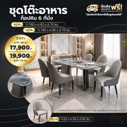 ชุดโต๊ะอาหารหิน 6 ที่นั่ง