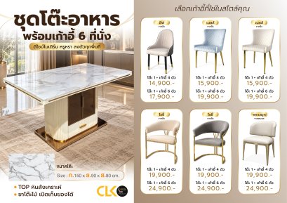 ชุดโต๊ะอาหารหิน 6 ที่นั่ง