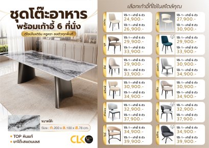 ชุดโต๊ะอาหารหิน 6 ที่นั่ง