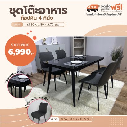 ชุดโต๊ะอาหารกระจก 4 ที่นั่ง