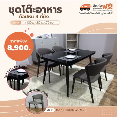 ชุดโต๊ะอาหารกระจก 4 ที่นั่ง