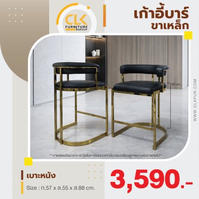 เก้าอี้ บาร์