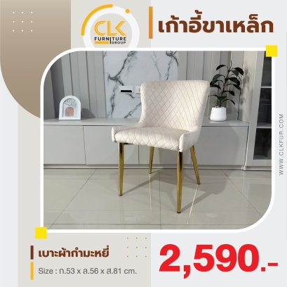 เก้าอี้ขาเหล็ก