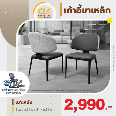 เก้าอี้ขาเหล็ก