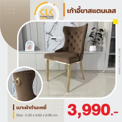 เก้าอี้ขาสแตนเลส