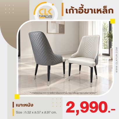 เก้าอี้ขาเหล็ก