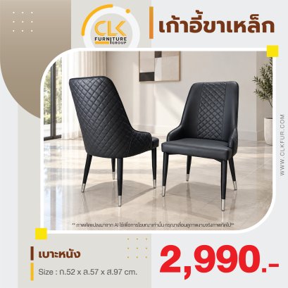 เก้าอี้ขาเหล็ก