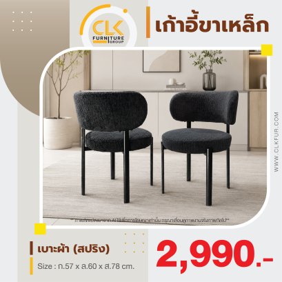 เก้าอี้ขาเหล็ก
