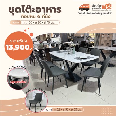 ชุดโต๊ะอาหารหิน 6 ที่นั่ง
