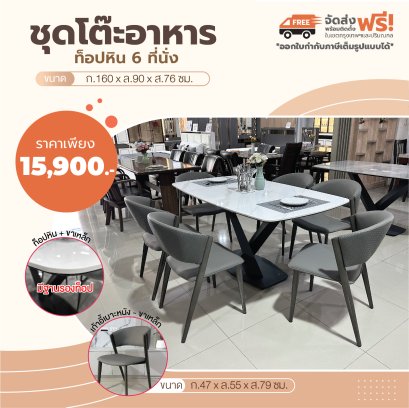 ชุดโต๊ะอาหารหิน 6 ที่นั่ง
