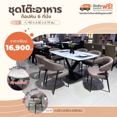 ชุดโต๊ะอาหารหิน 6 ที่นั่ง