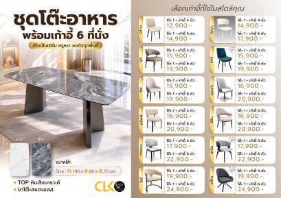 ชุดโต๊ะอาหารหิน 6 ที่นั่ง
