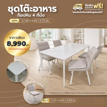 ชุดโต๊ะอาหารหิน 4 ที่นั่ง